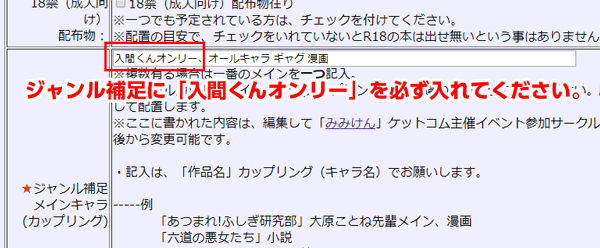 ジャンル補足欄に記入