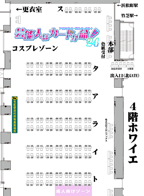 芸カ24配置図